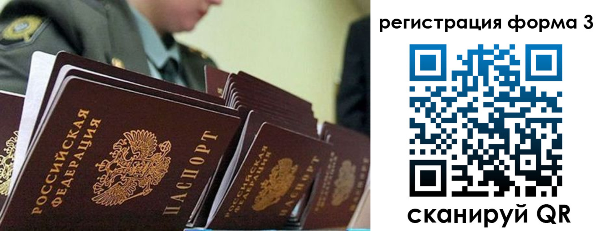 временная регистрация для всех в Саянске