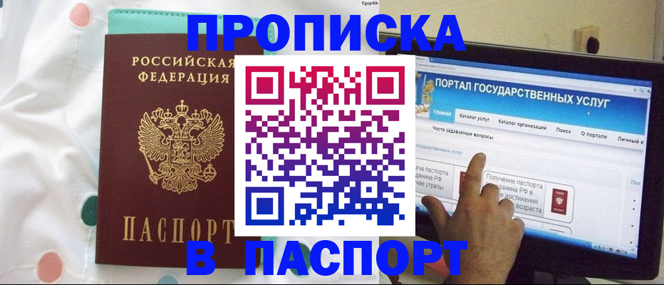 временная регистрация для всех в Саянске
