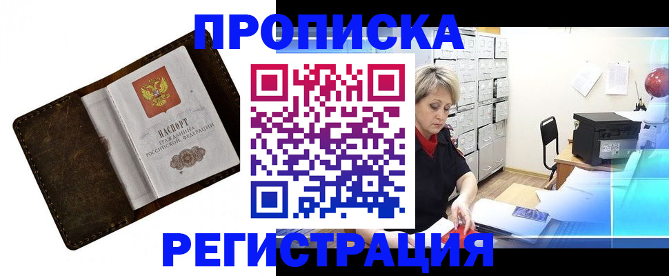 временная регистрация адрес в Саянске