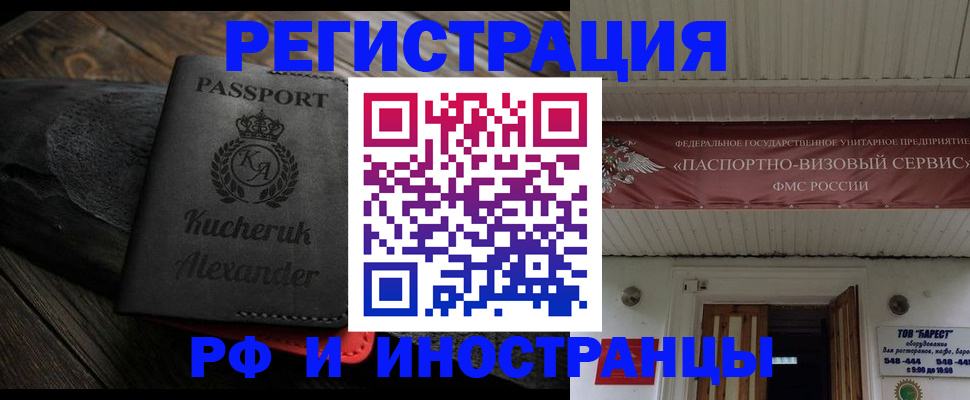 прописка штамп в Саянске