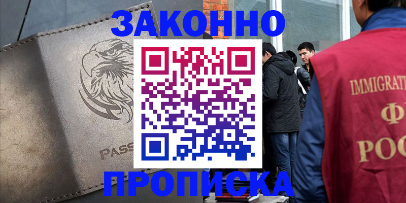 прописка законно в Саянске