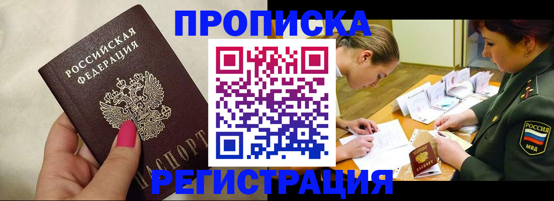 временная регистрация адрес в Саянске
